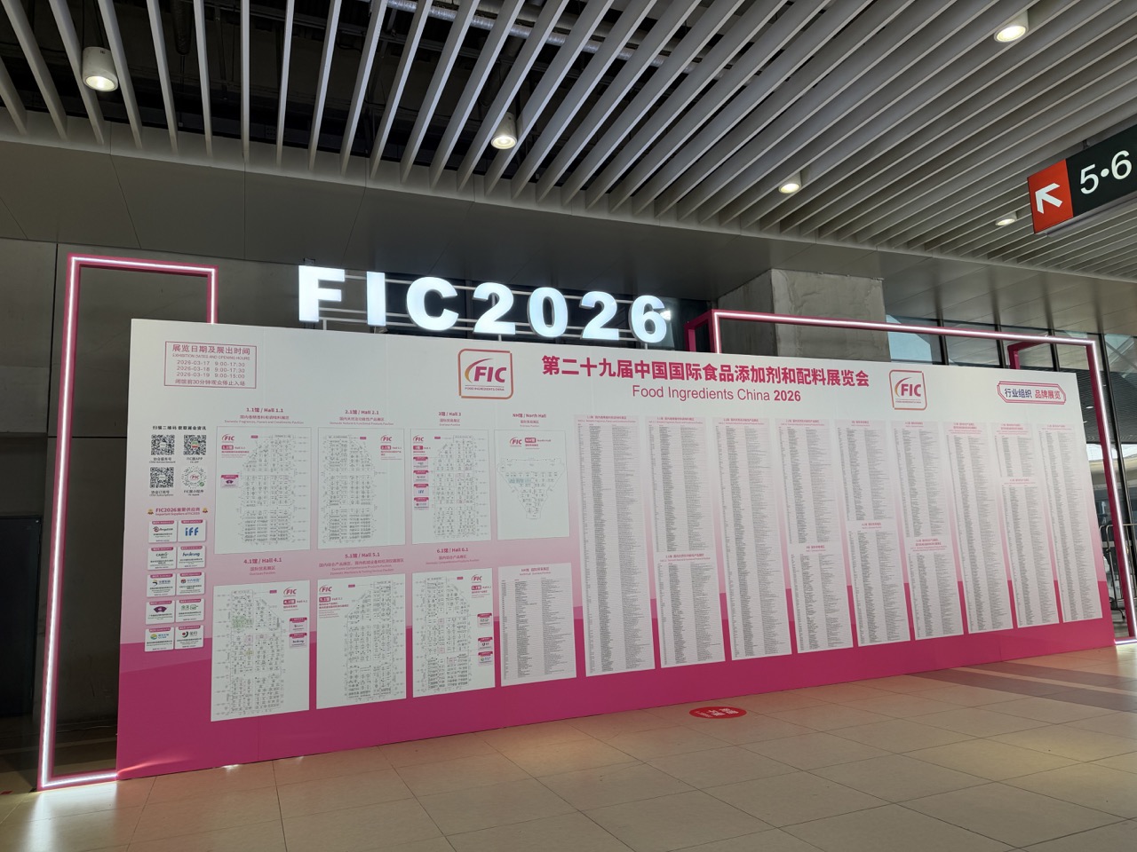 2026 FIC 中國(guó)國(guó)際食品添加劑和配料展覽會(huì)